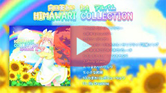 向日葵あい / アルバム『HIMAWARI COLLECTION』（一部楽曲）