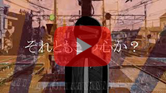 僕はニンゲンになりたかった『ハリボテ』